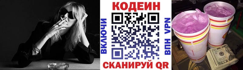 Кодеин Purple Drank  Купить закладки  Махачкала 